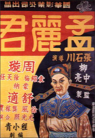 20111107-Wiki C Film Poster_of_the_film_Meng_Lijun_1940_China.jpg